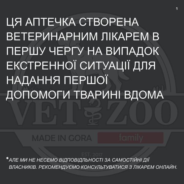 Аптечка для тварин Vetzoo Family 45618 фото